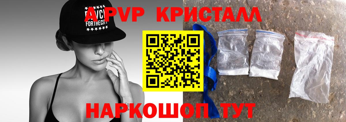 Альфа ПВП кристаллы Прохладный