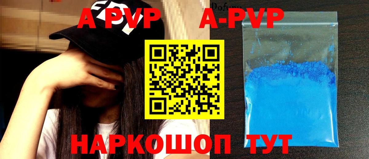 где купить наркоту  APVP Соль  Alpha PVP кристаллы  Вход с VPN  Прохладный 