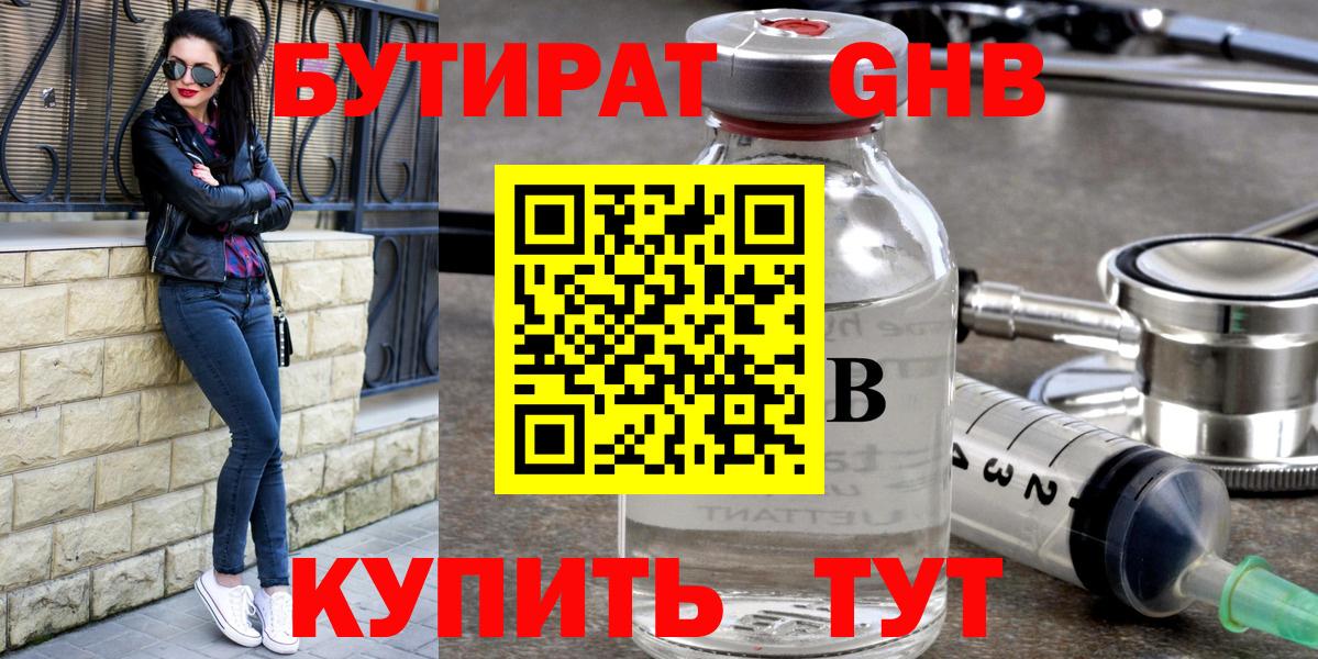 БУТИРАТ Butirat Прохладный