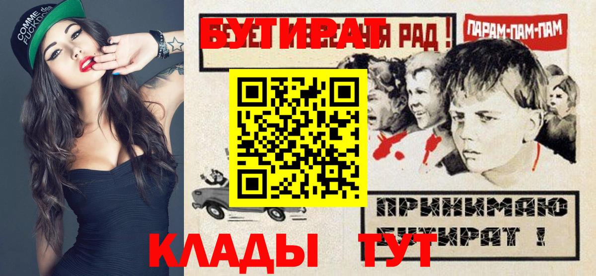 БУТИРАТ Butirat  Вход с VPN  Прохладный 