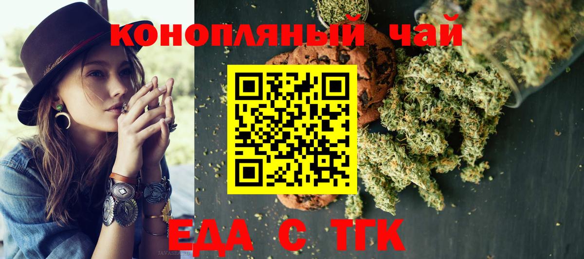 Прохладный  Еда ТГК марихуана  Вход с VPN 
