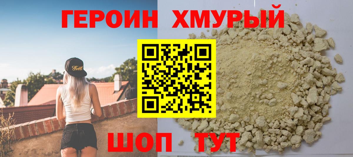 Героин  Вход с VPN  Прохладный  ГЕРОИН афганец 