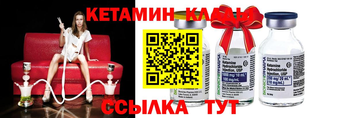 Кетамин ketamine Прохладный