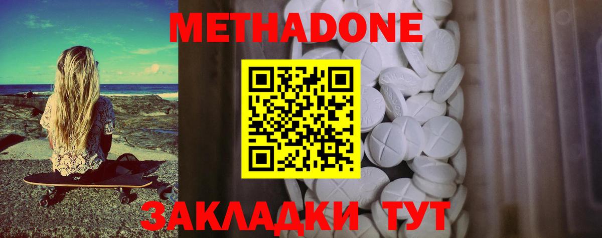Прохладный  МЕТАДОН methadone  Вход с VPN 