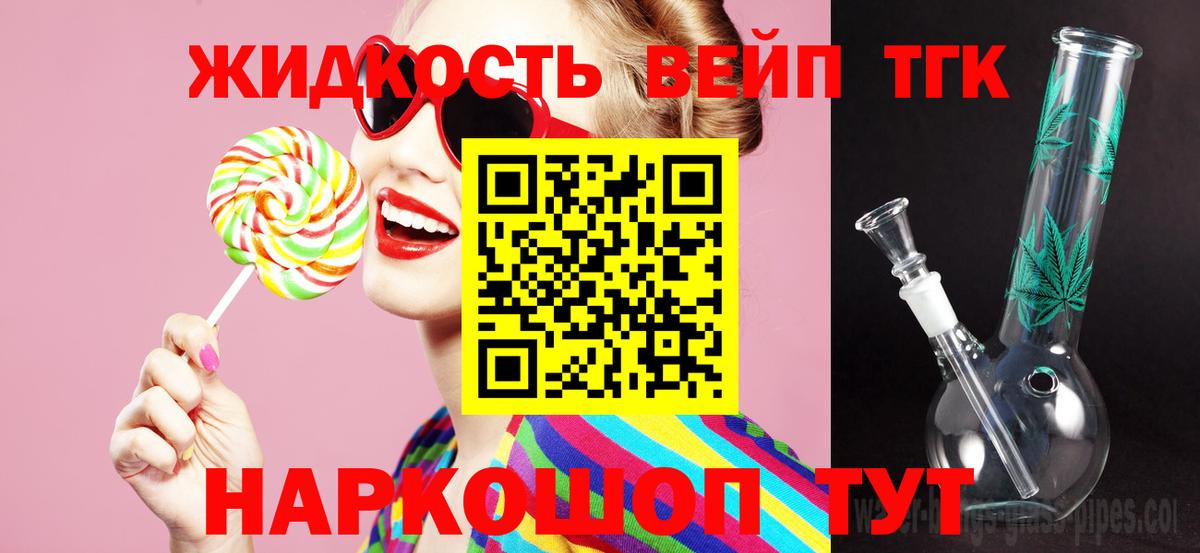 ТГК жижа Прохладный
